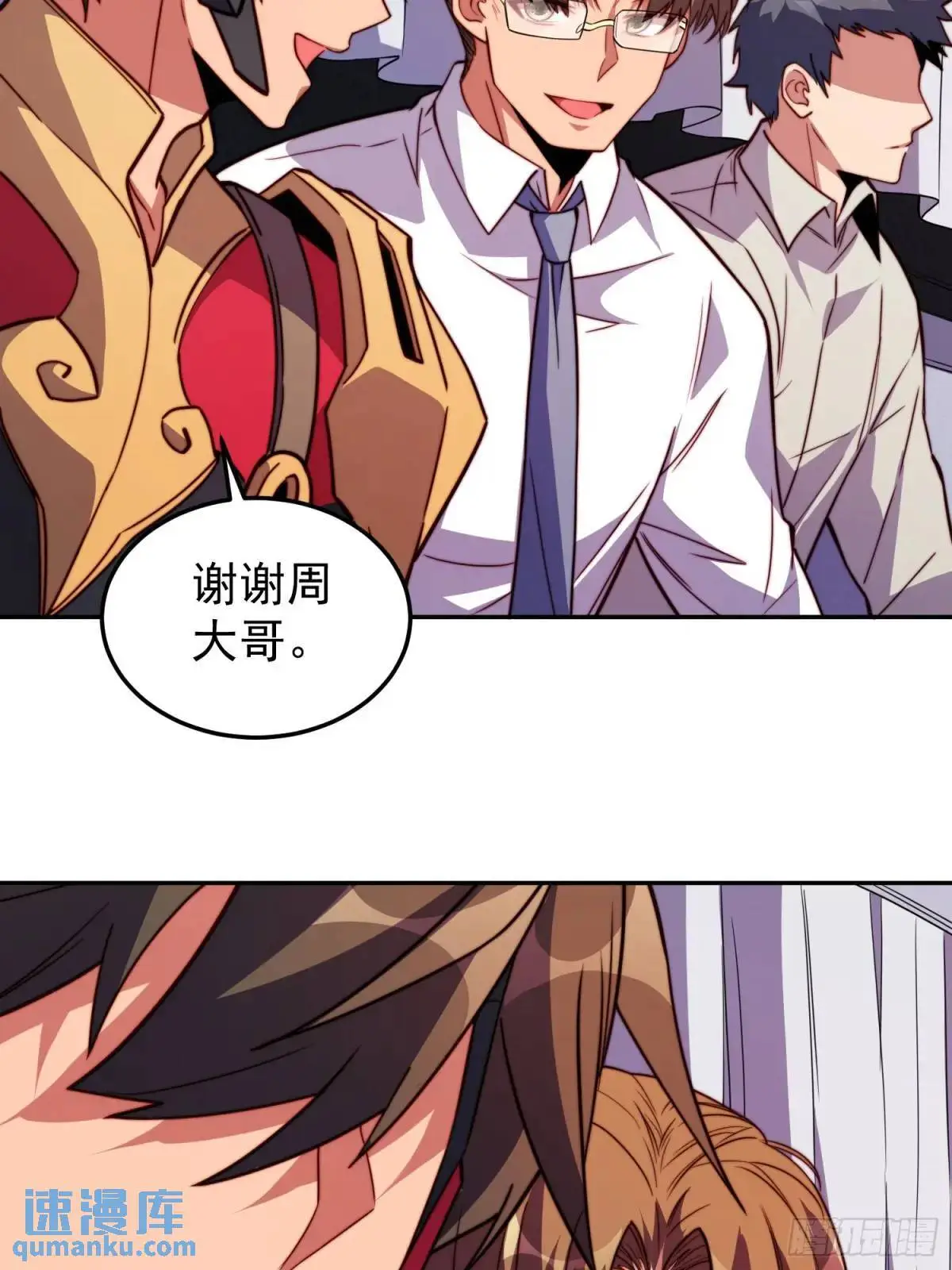 第228话 内奸周天水 第22页