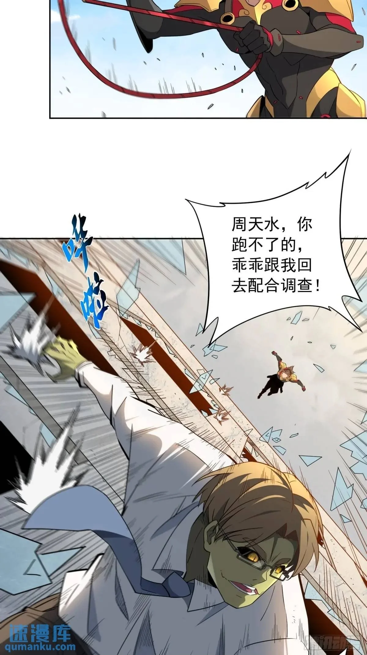 第228话 内奸周天水 第50页