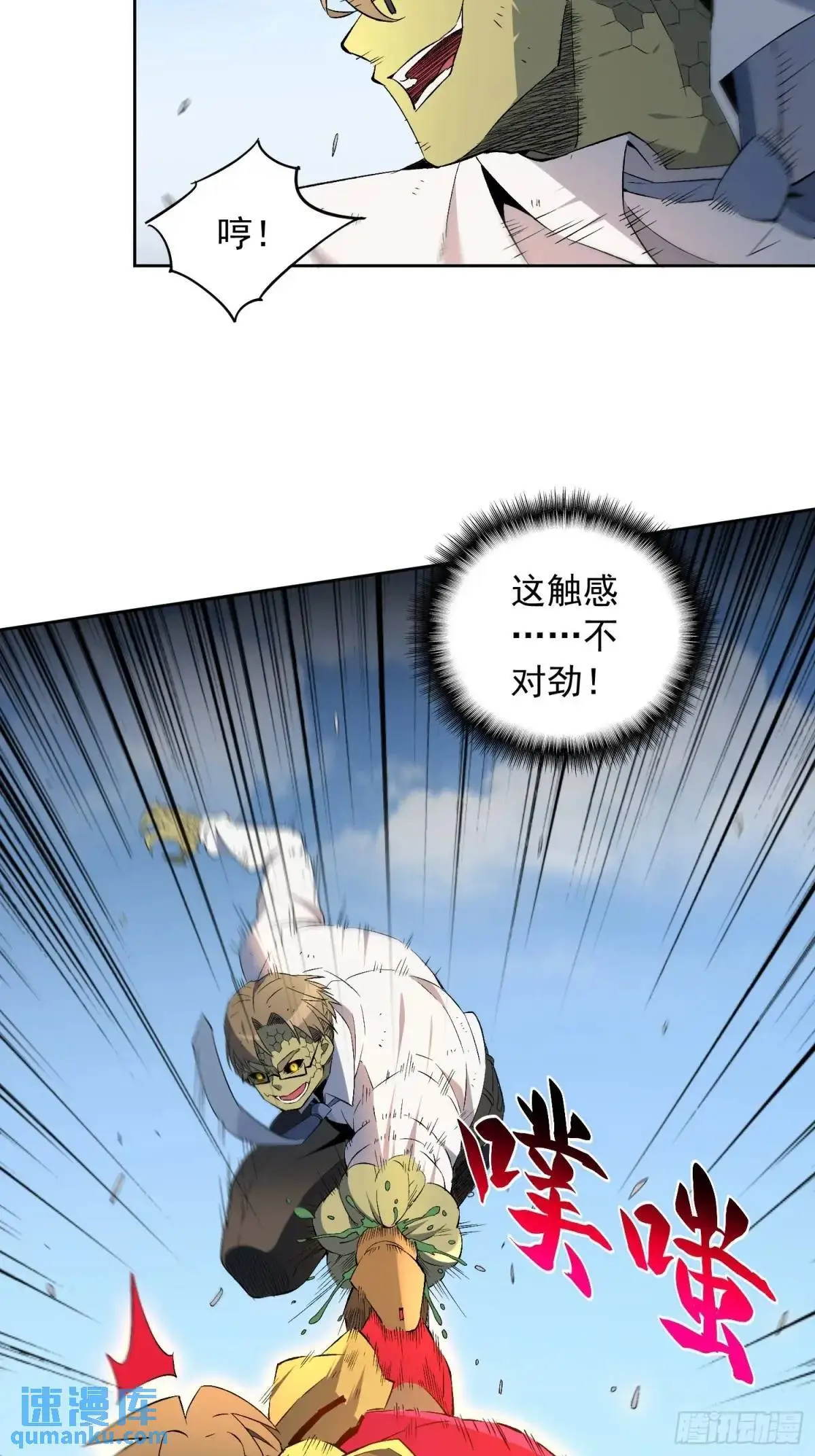 第228话 内奸周天水 第54页