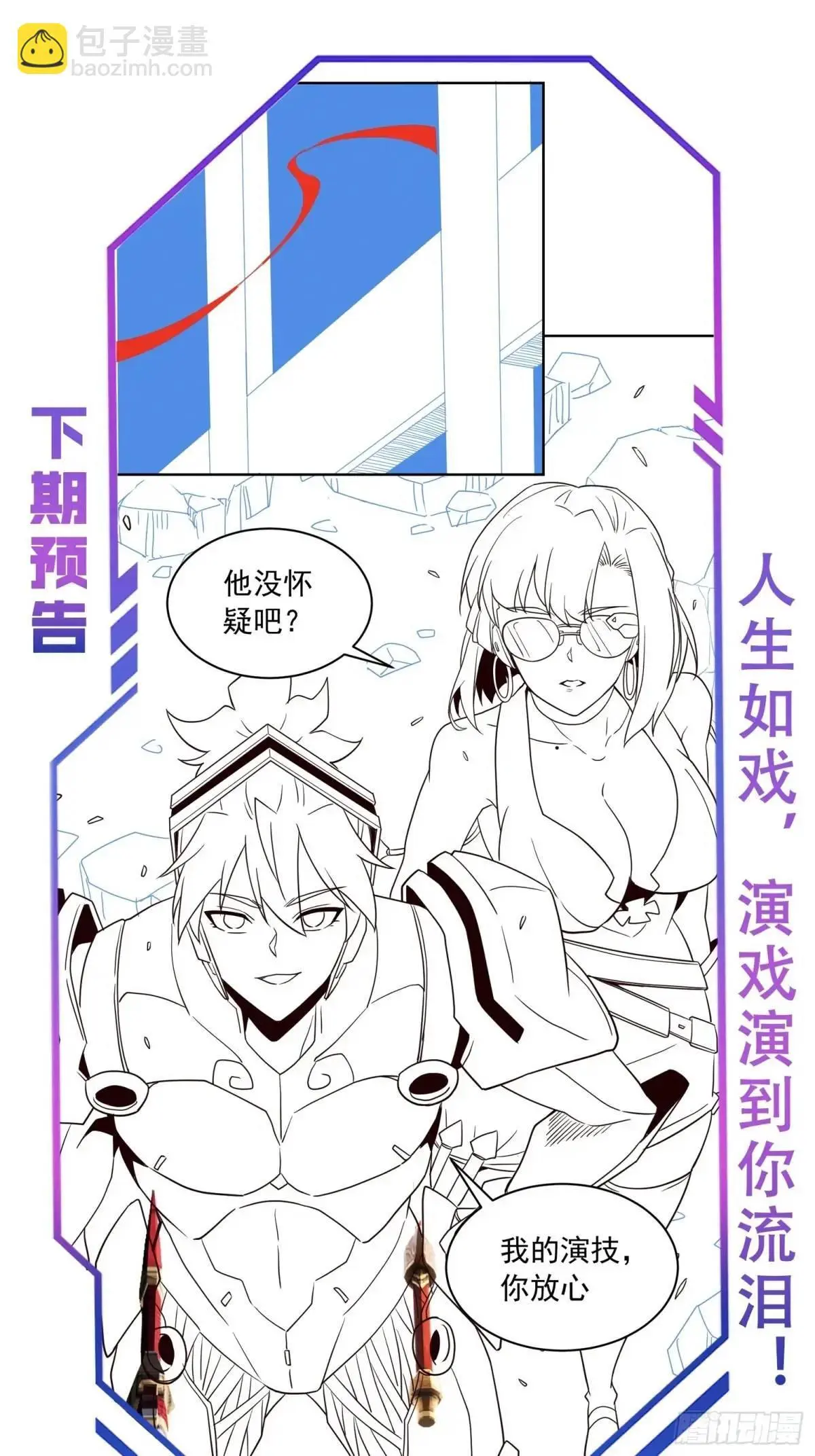 第228话 内奸周天水 第57页
