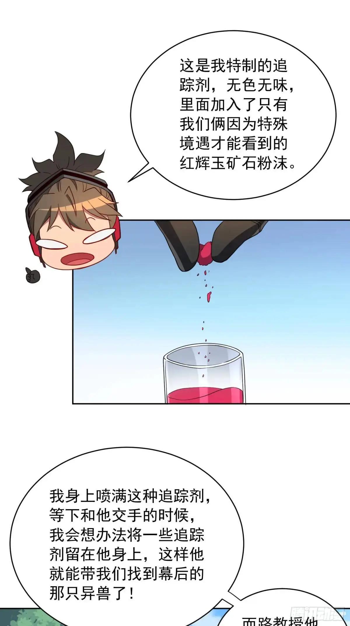 第229话 做局 第18页