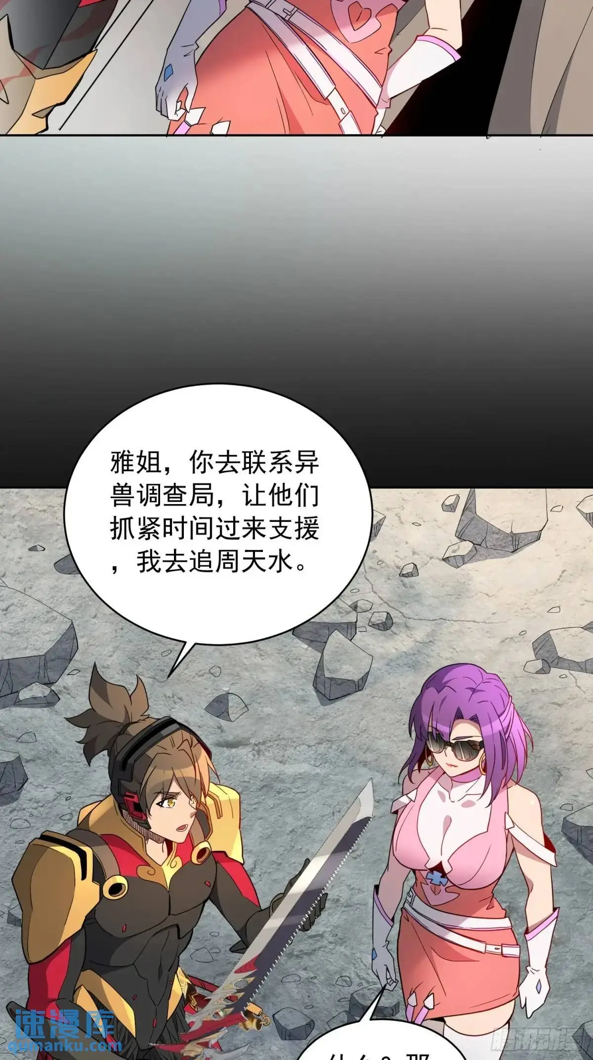 第229话 做局 第20页