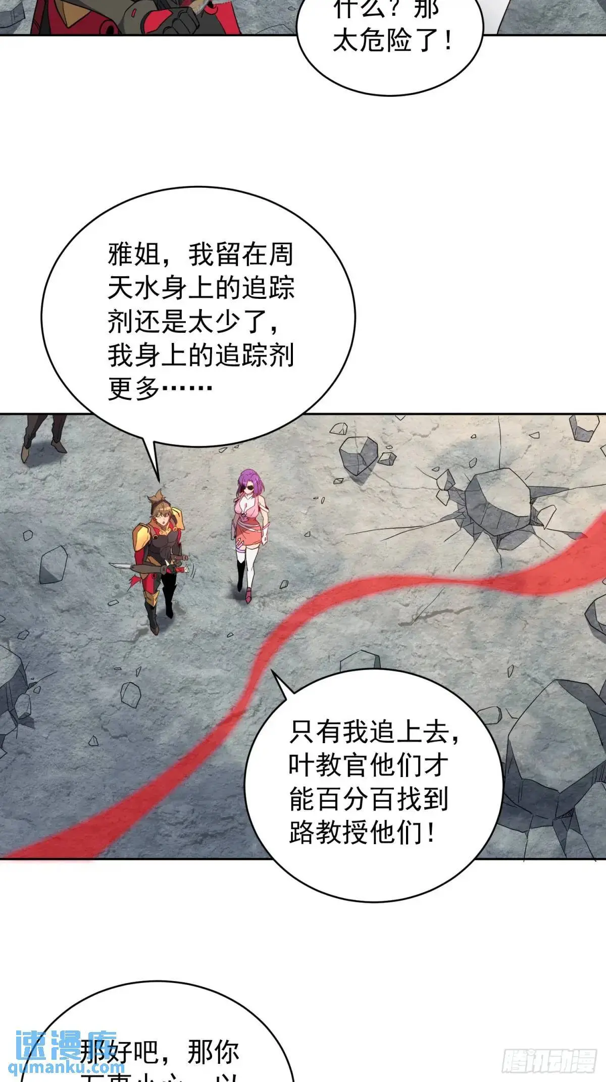 第229话 做局 第21页