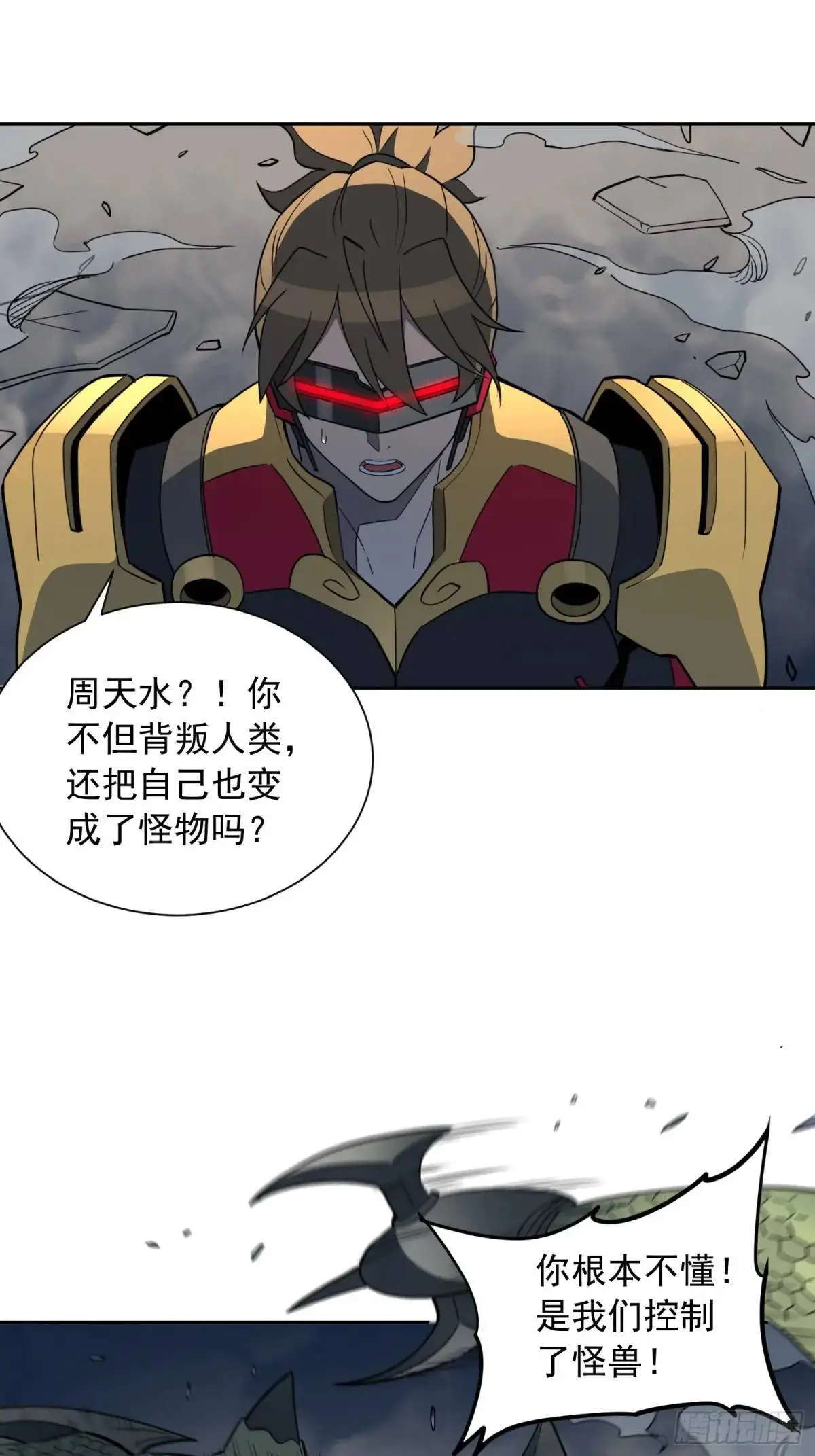 第230话 深渊魔眼 第3页