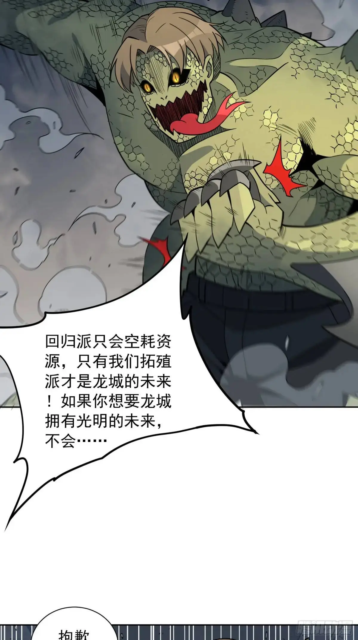 第230话 深渊魔眼 第4页