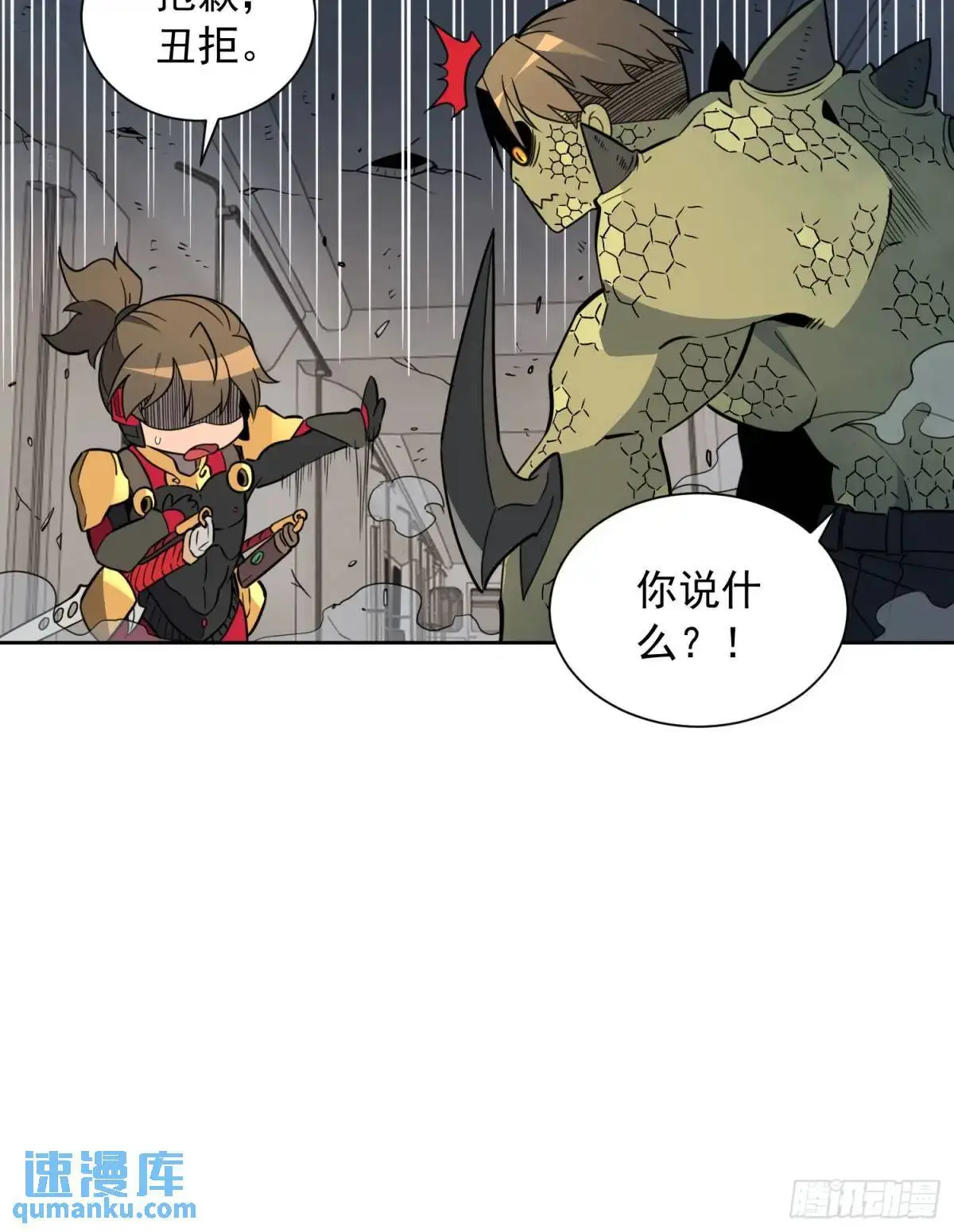 第230话 深渊魔眼 第5页