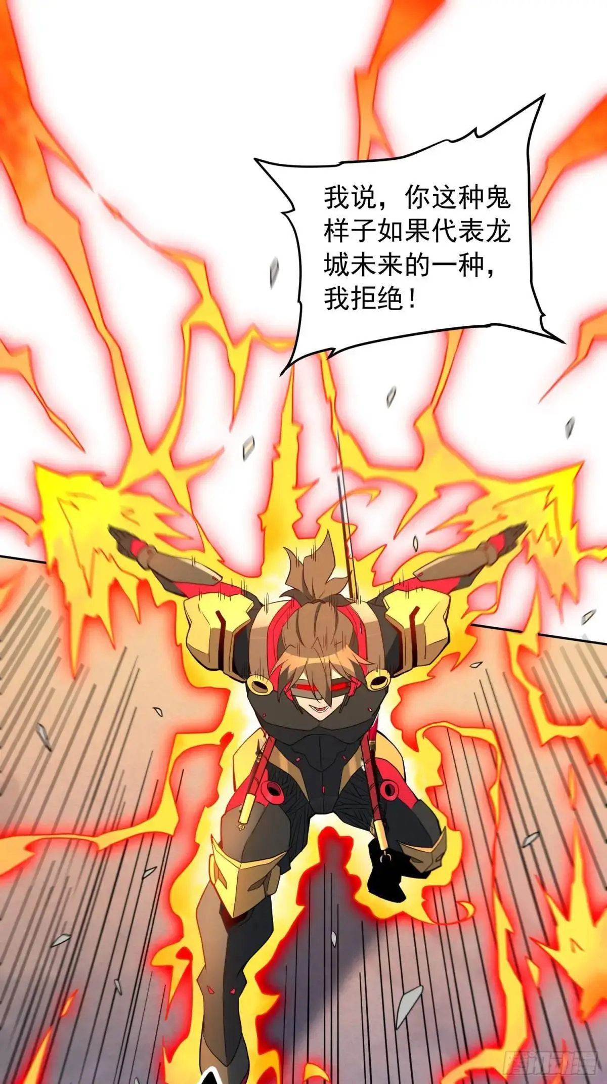 第230话 深渊魔眼 第6页