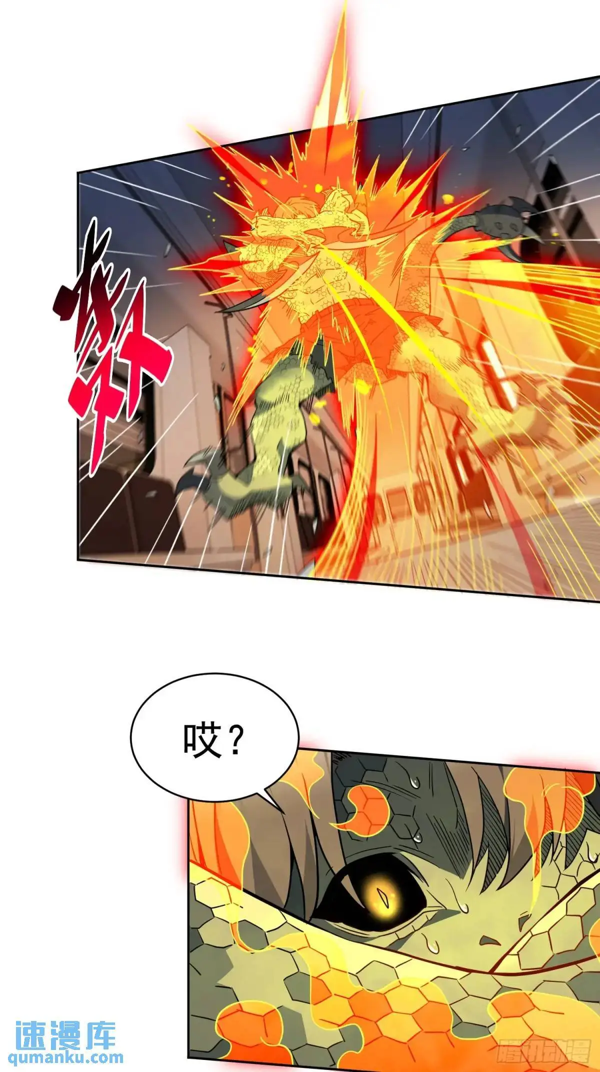第230话 深渊魔眼 第8页