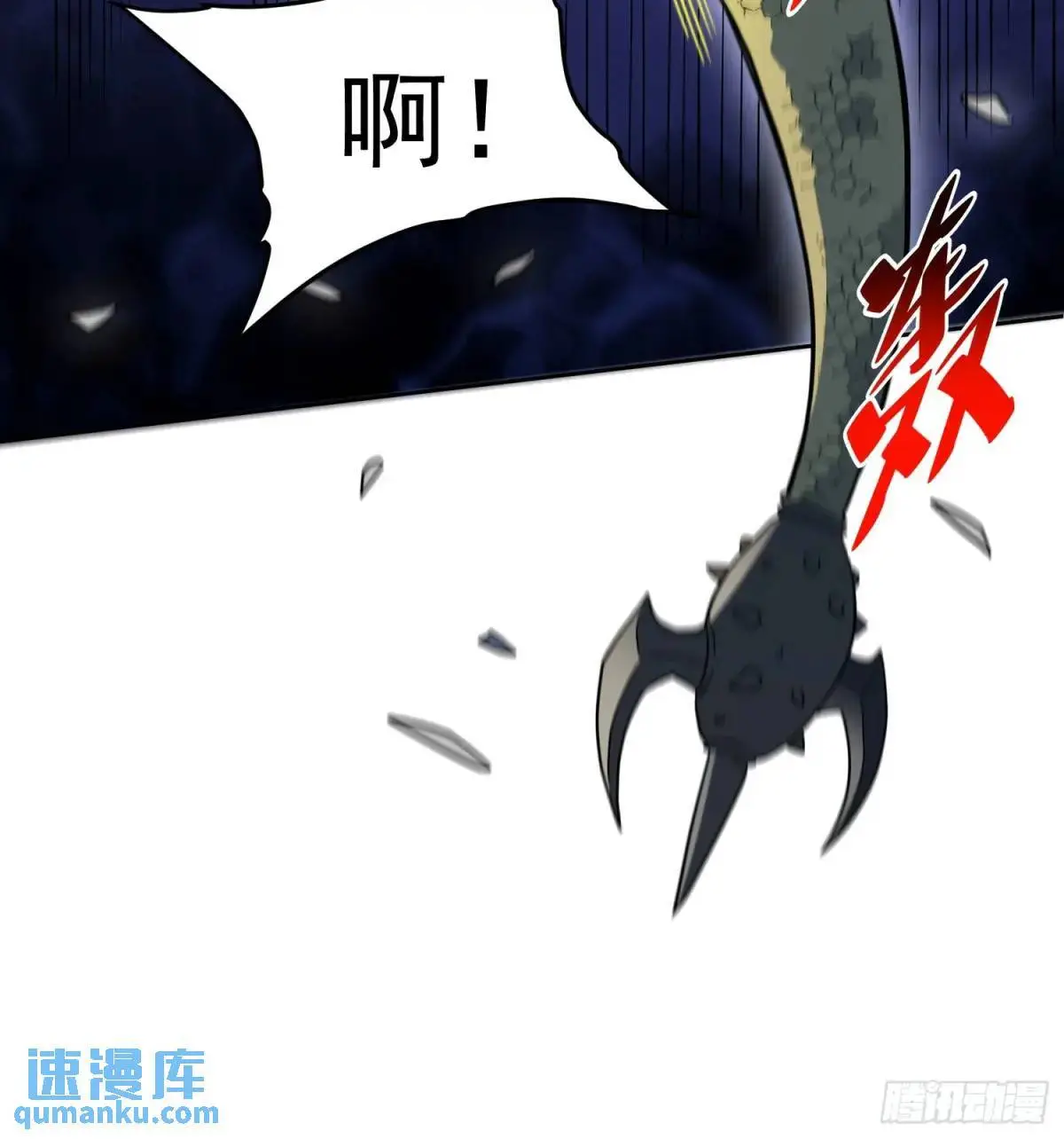第230话 深渊魔眼 第11页