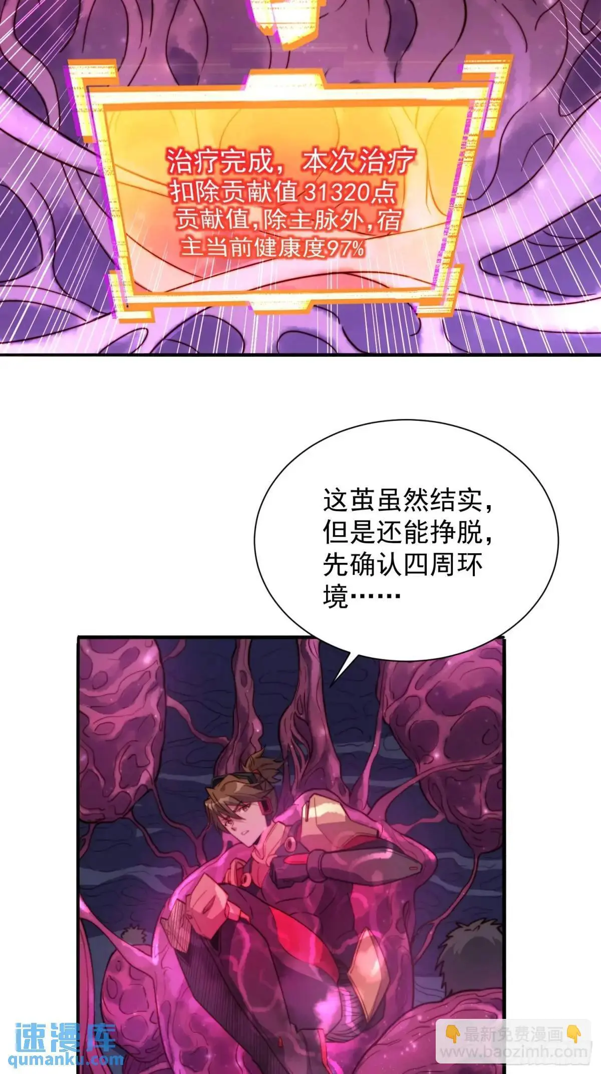 第230话 深渊魔眼 第21页