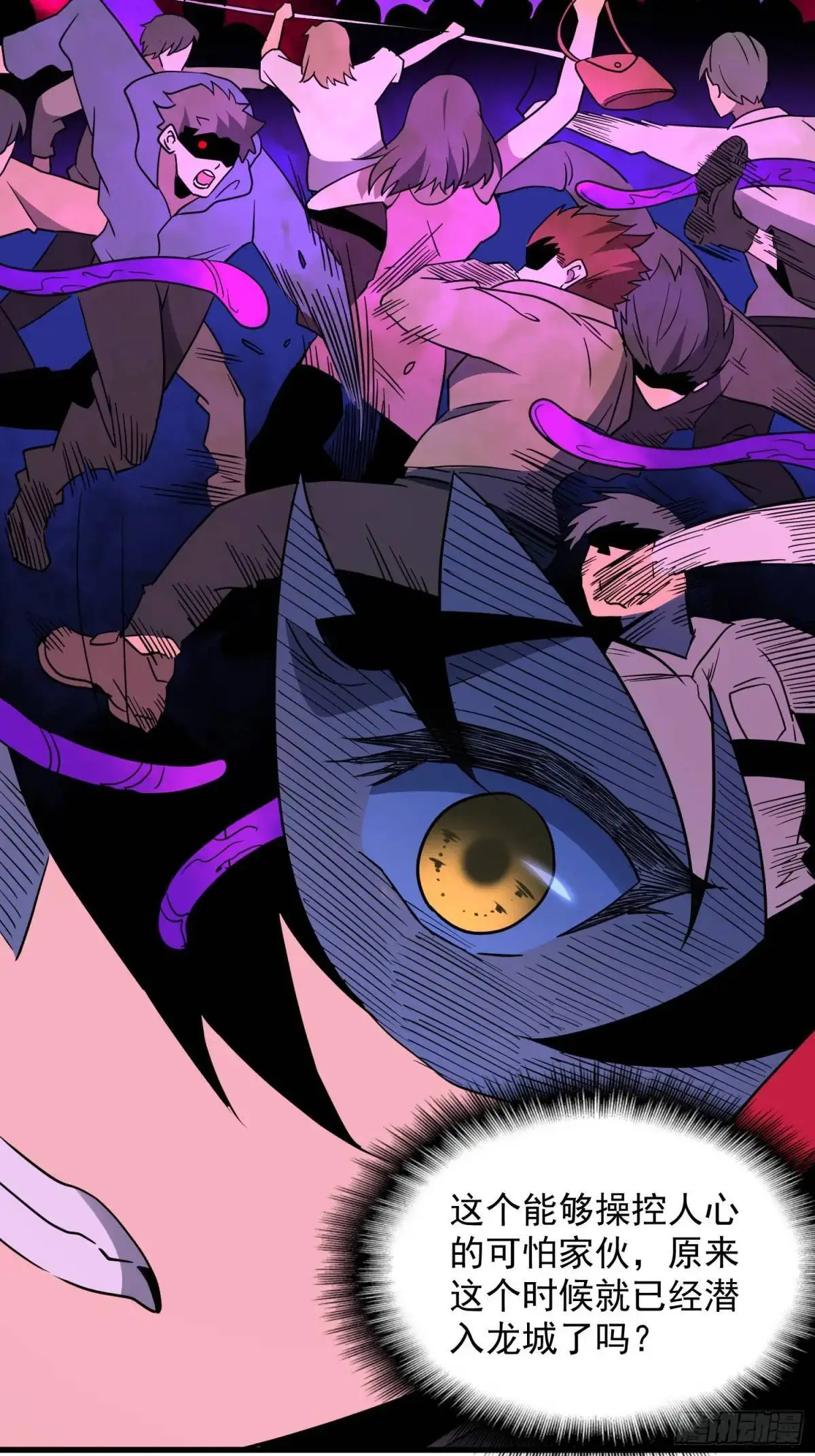 第230话 深渊魔眼 第33页