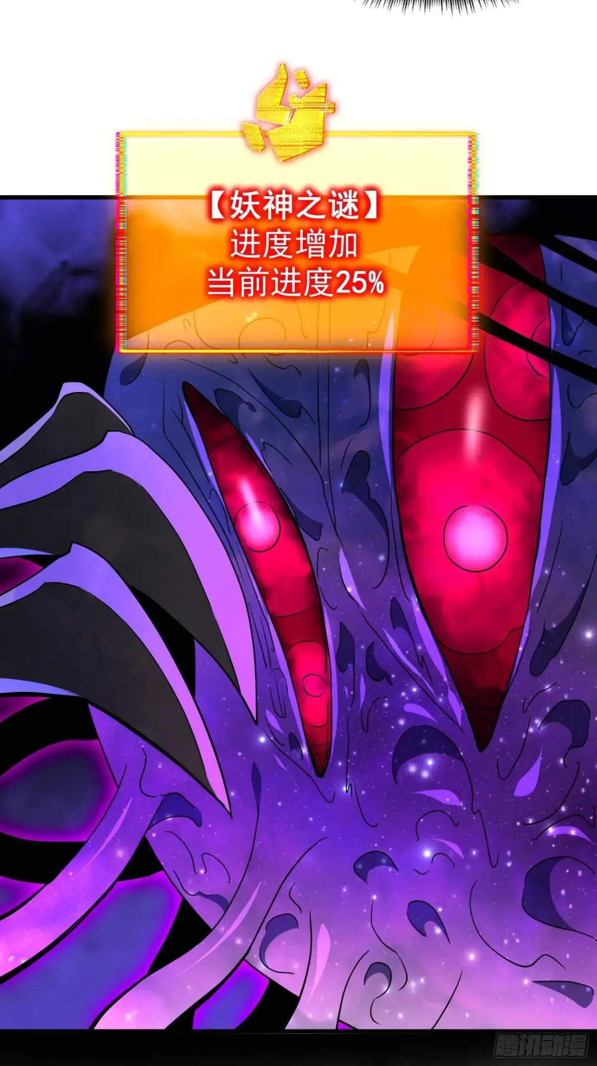 第230话 深渊魔眼 第34页