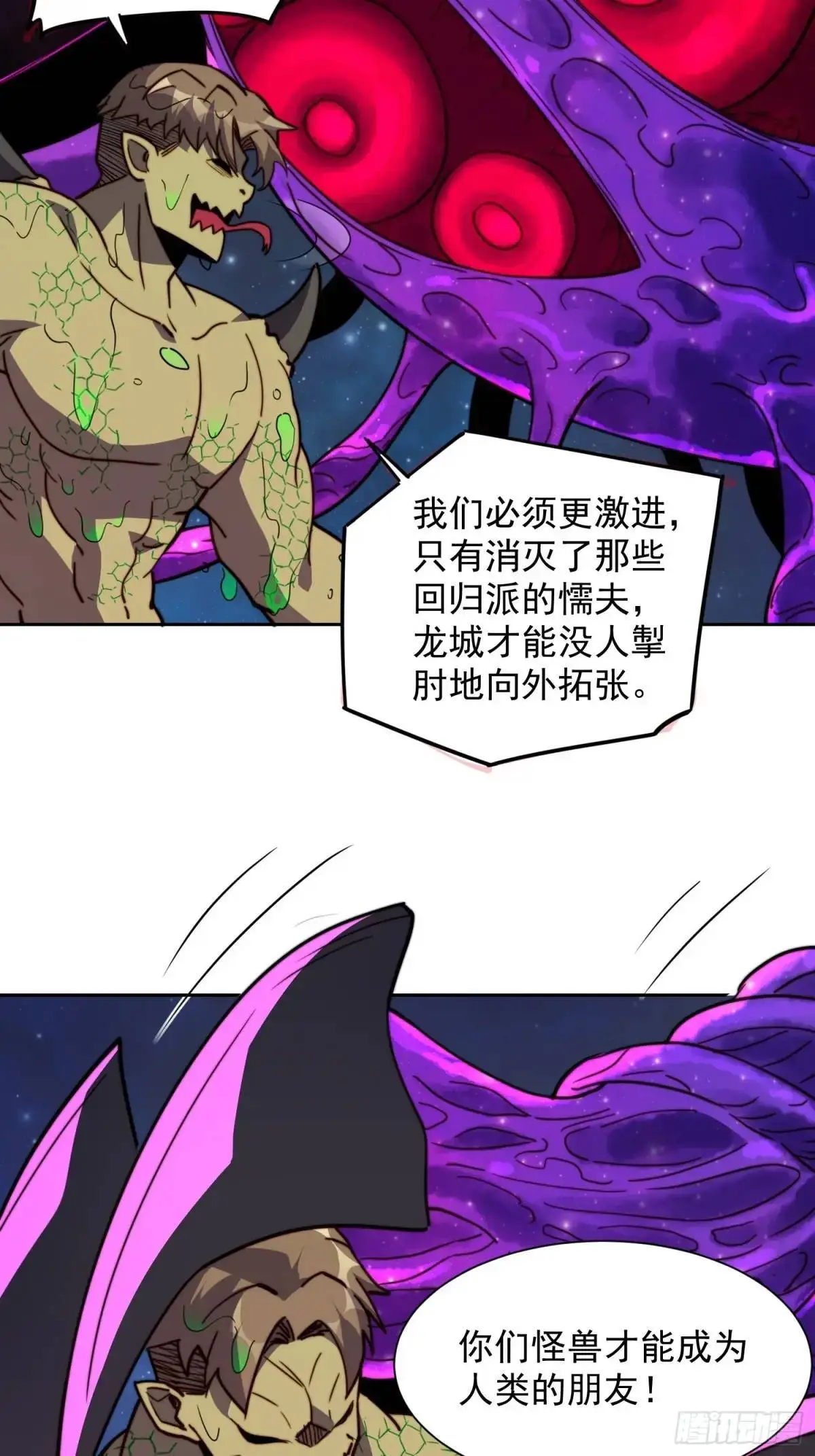 第230话 深渊魔眼 第38页