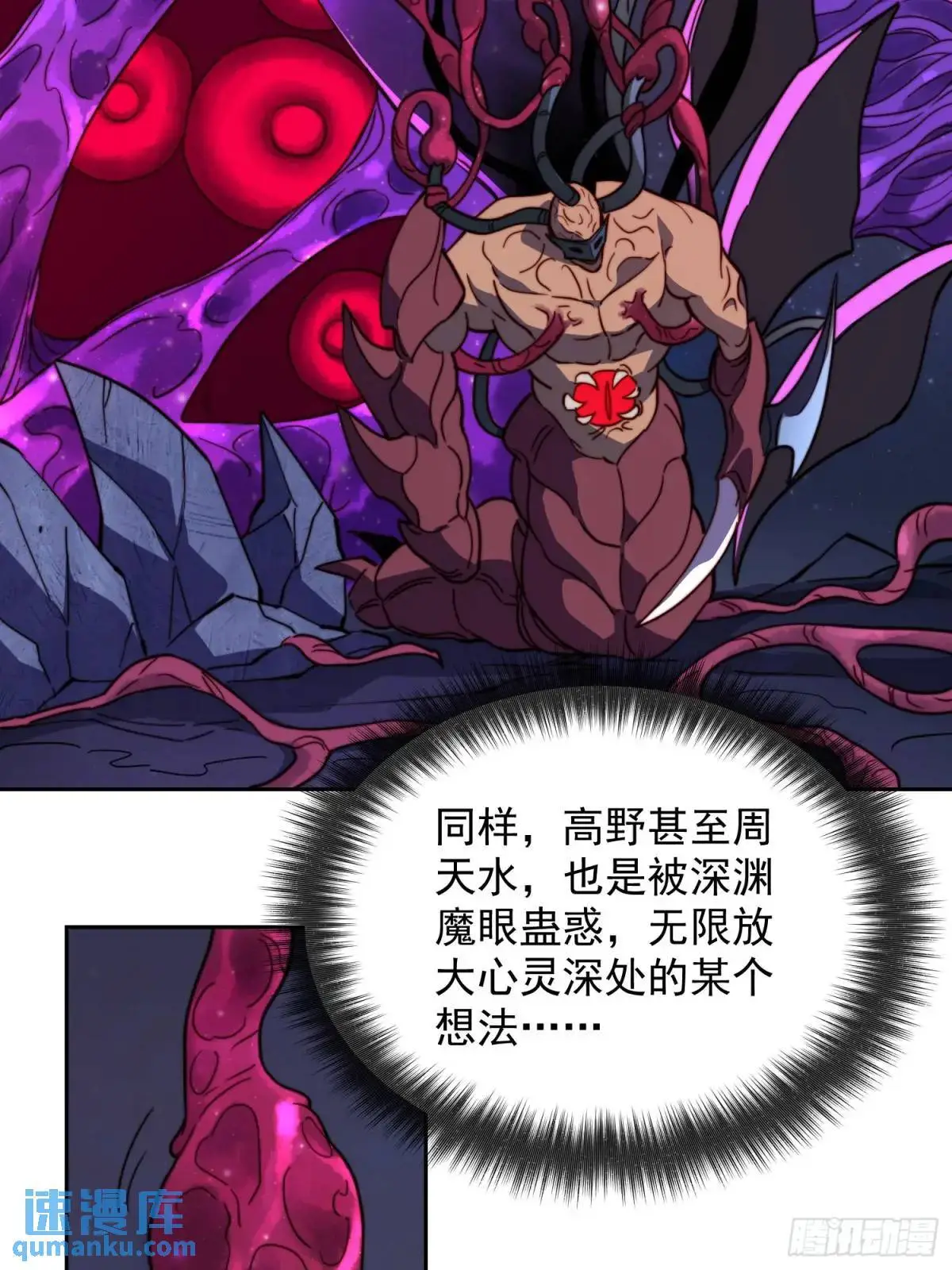 第231话 傀儡 第7页