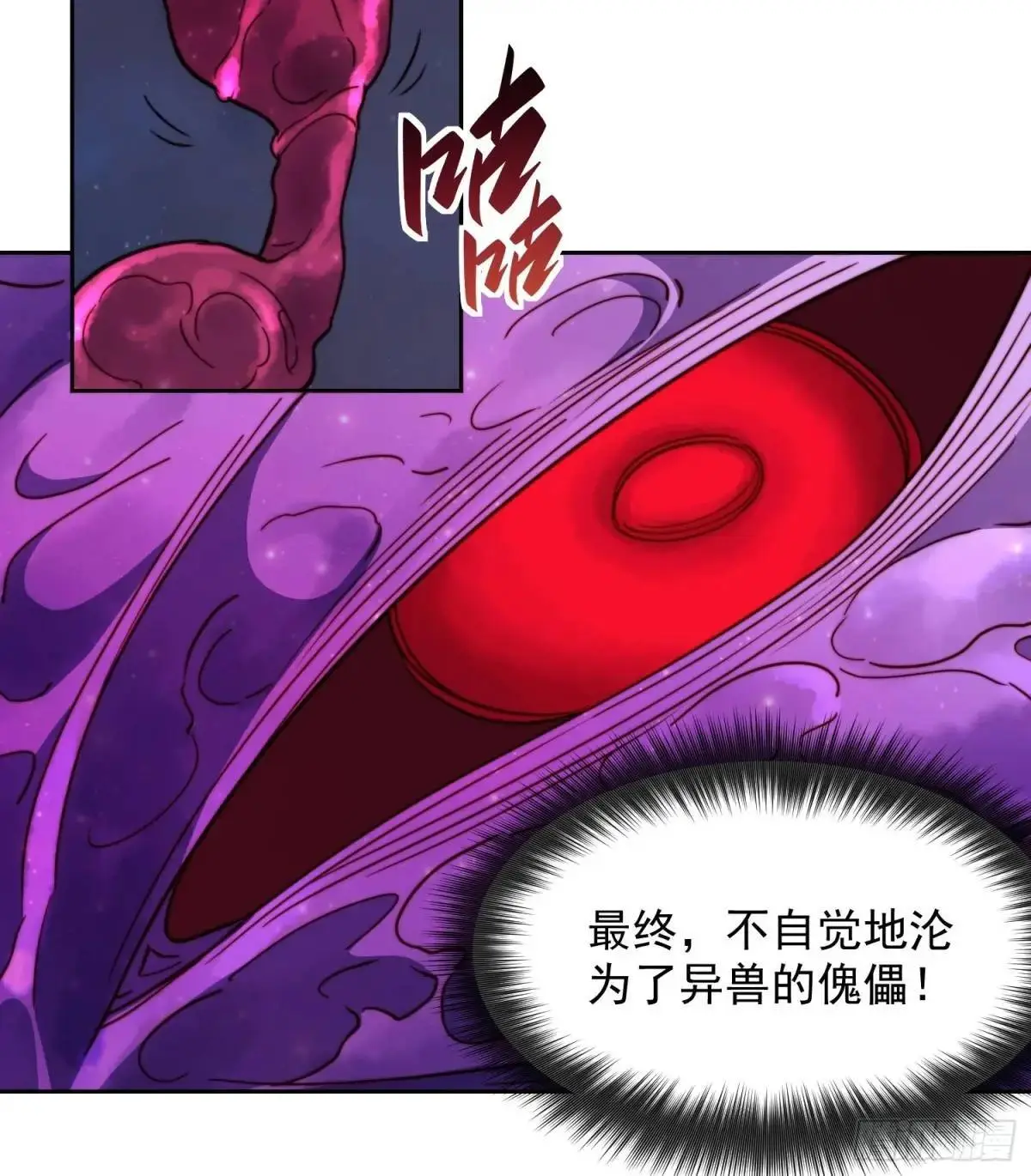 第231话 傀儡 第8页