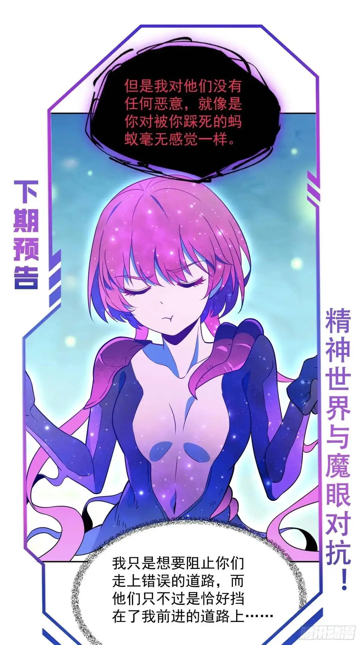 第231话 傀儡 第42页