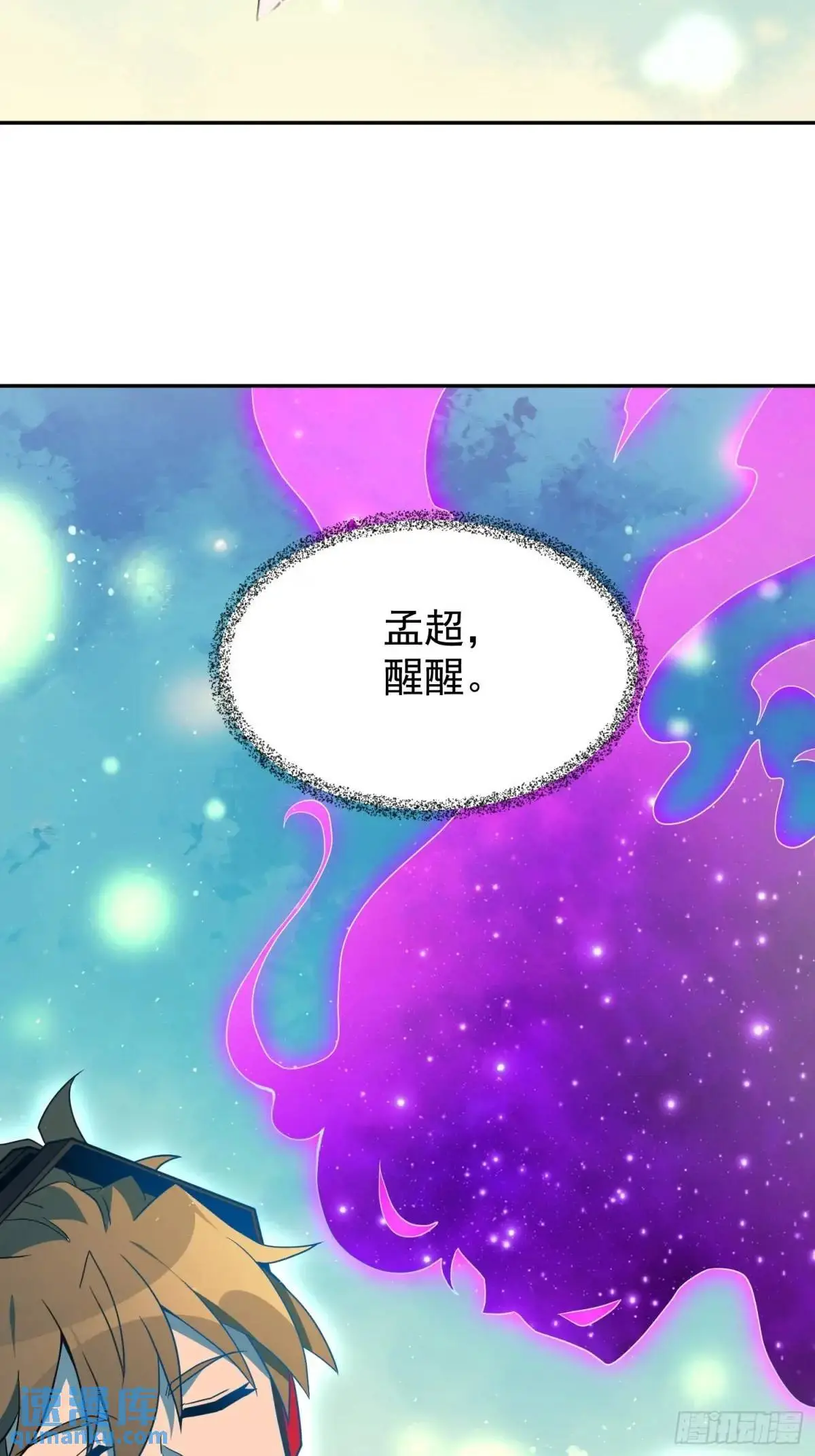 232话 成年孟超 第6页