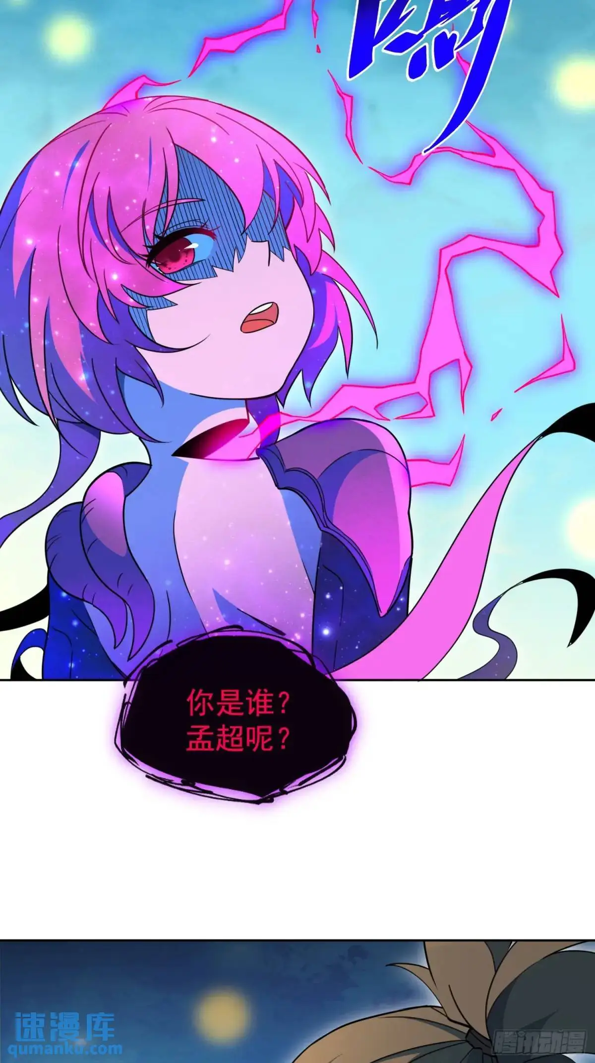 232话 成年孟超 第41页