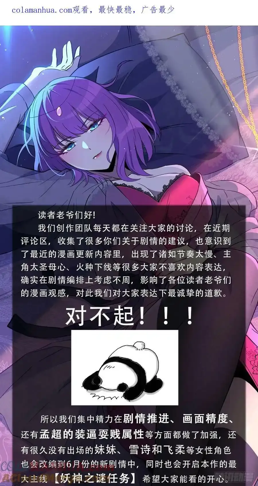 滑跪！剧情优化公告 第1页