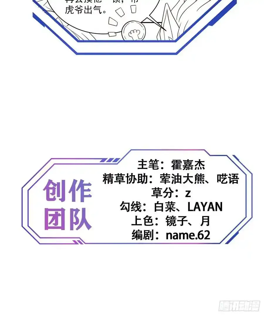 第182话 不要动手！ 第62页