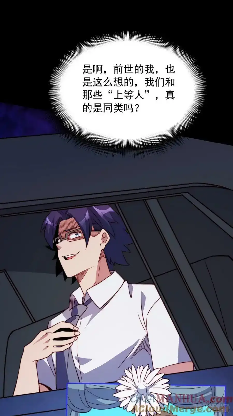 第165话 孟超忆末日梦魇 第16页