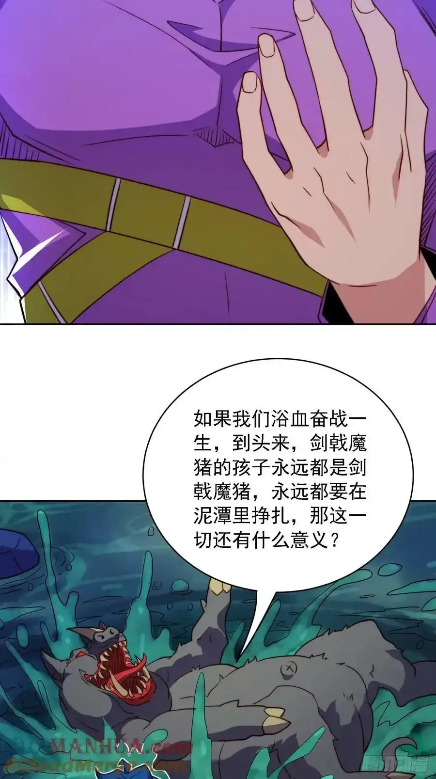 第165话 孟超忆末日梦魇 第43页