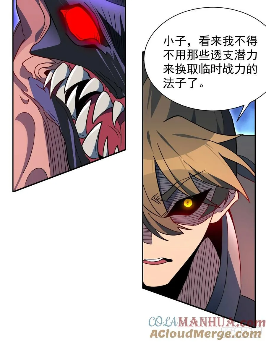 第234话 援军！ 第4页