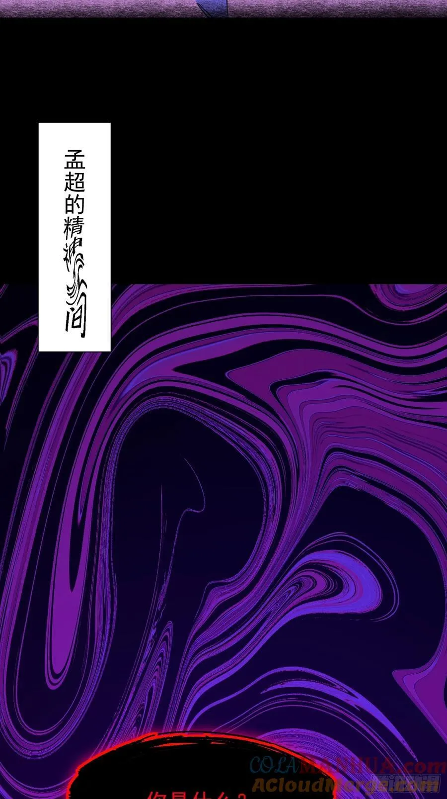 第235话 深渊魔眼的记忆 第4页
