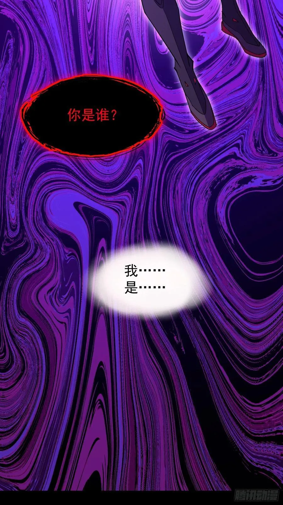 第235话 深渊魔眼的记忆 第6页