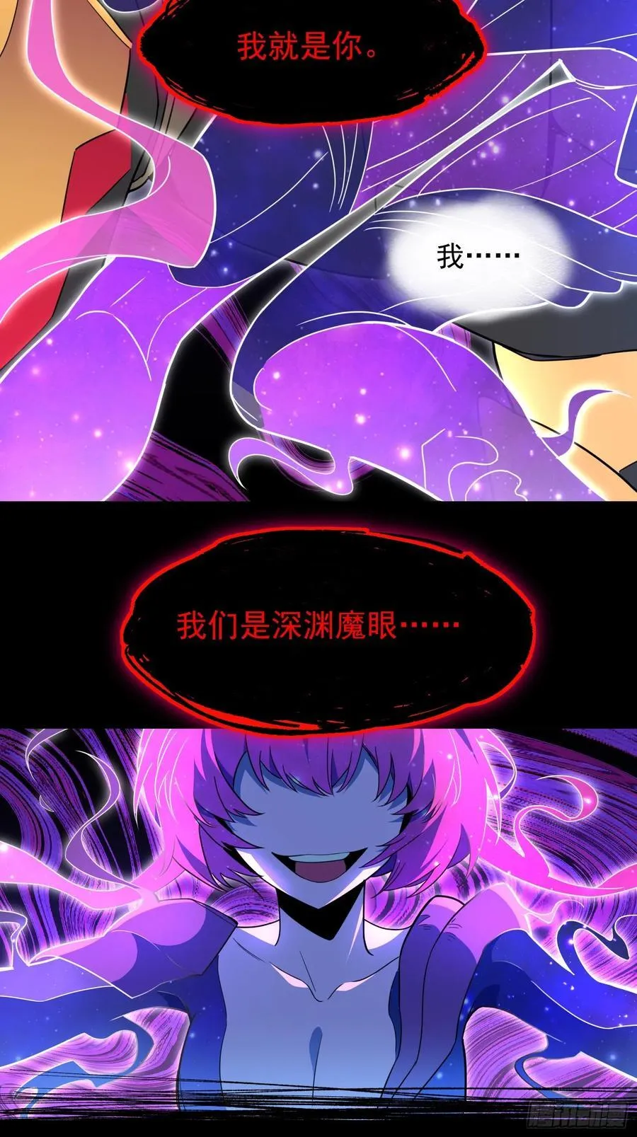 第235话 深渊魔眼的记忆 第8页