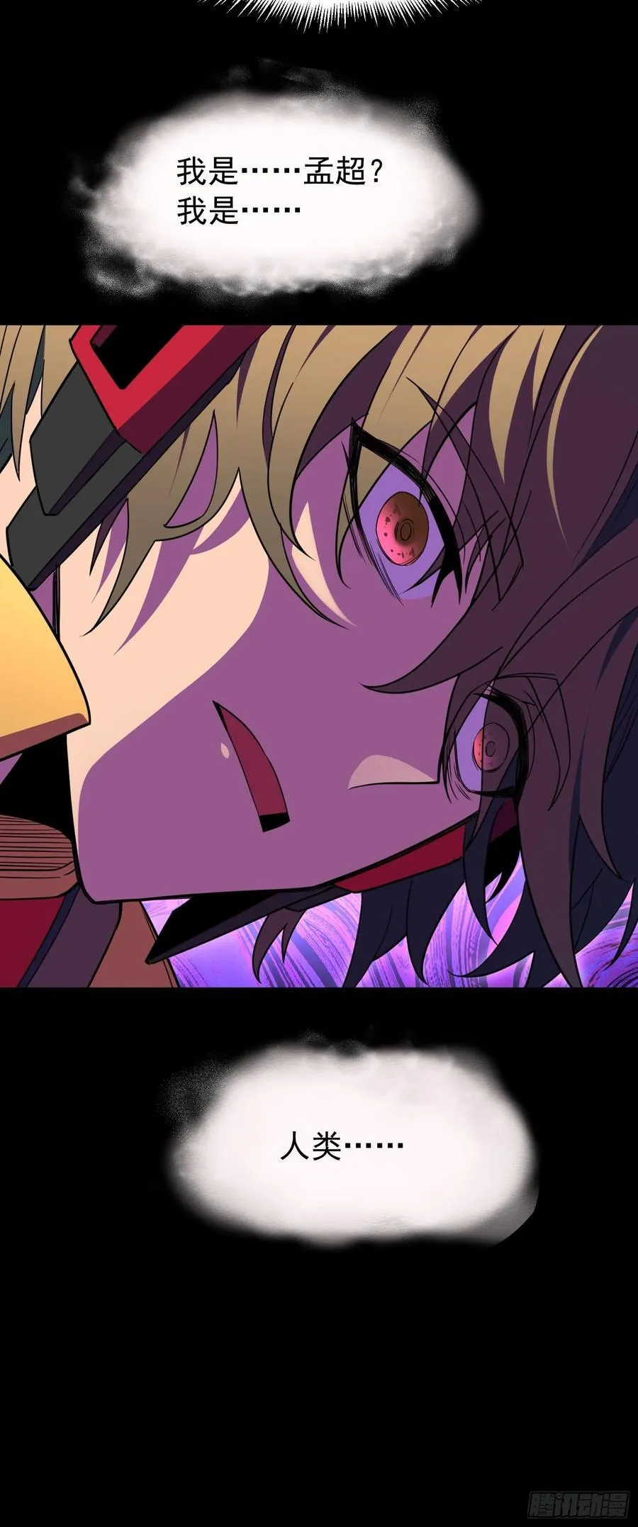 第235话 深渊魔眼的记忆 第11页