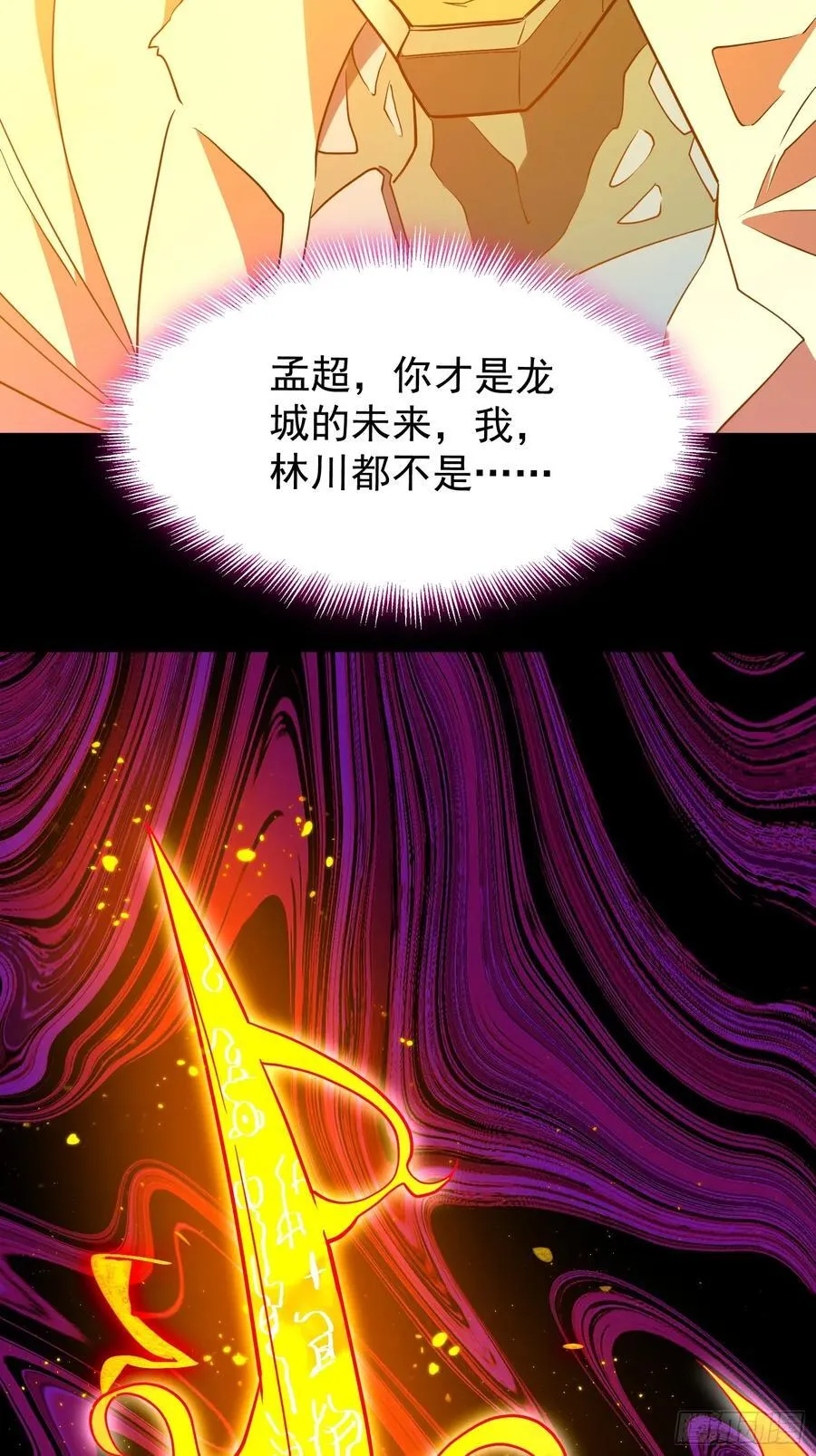 第235话 深渊魔眼的记忆 第14页