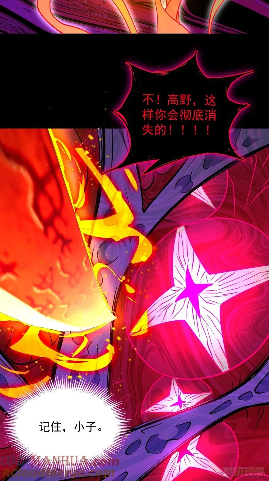 第235话 深渊魔眼的记忆 第16页
