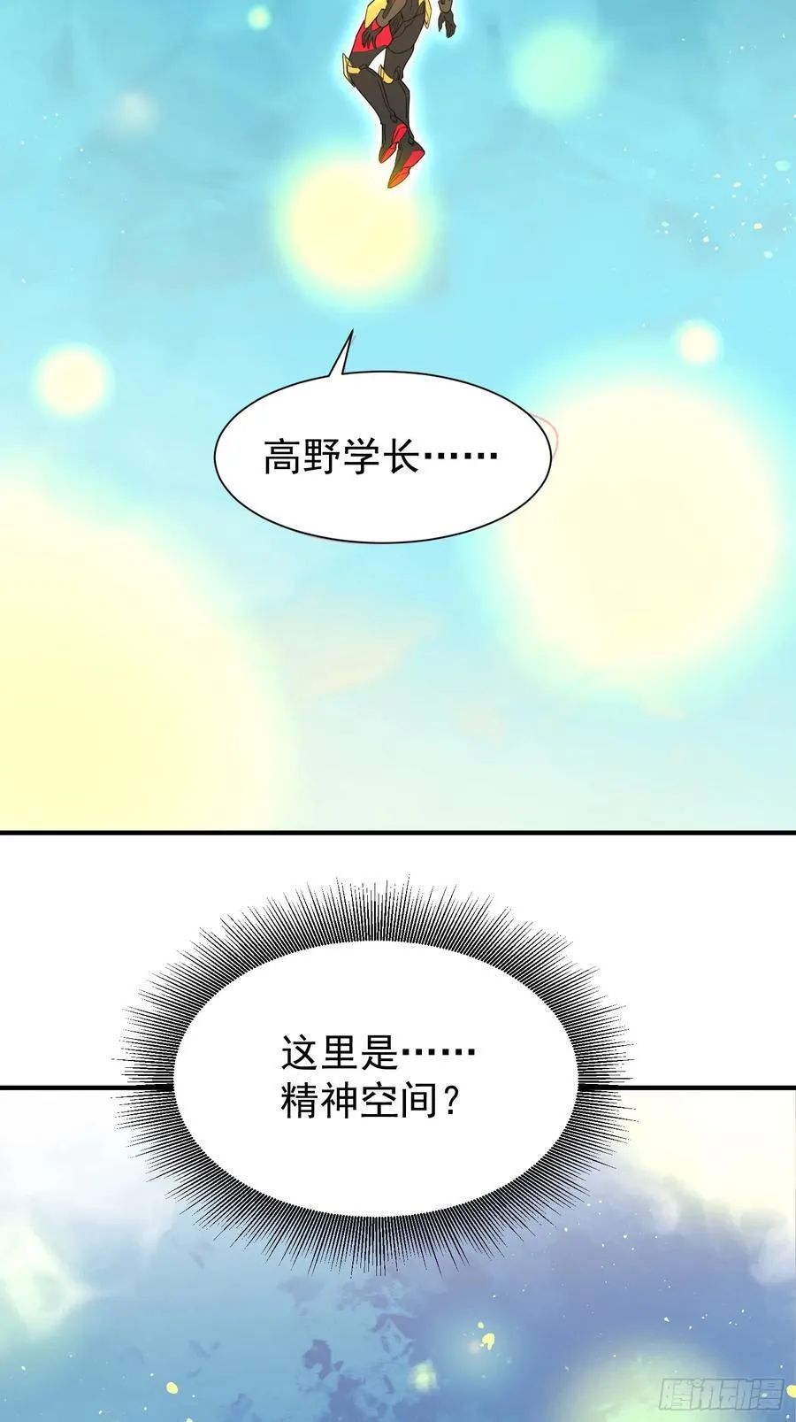 第235话 深渊魔眼的记忆 第24页