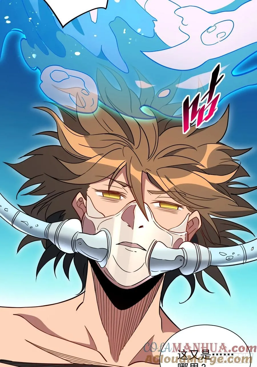 第235话 深渊魔眼的记忆 第40页