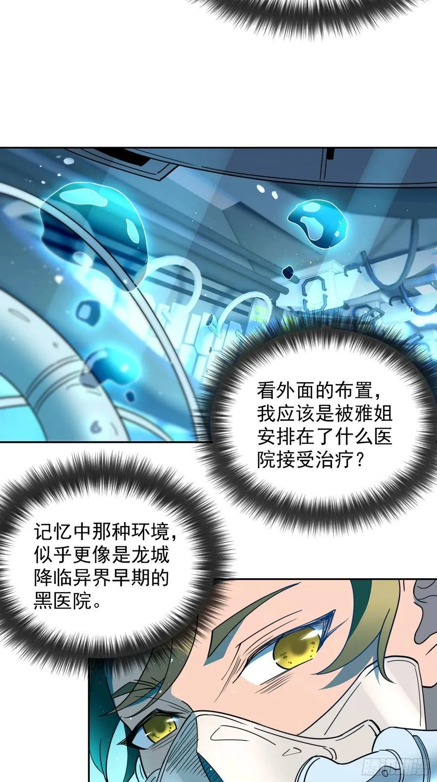 第235话 深渊魔眼的记忆 第47页