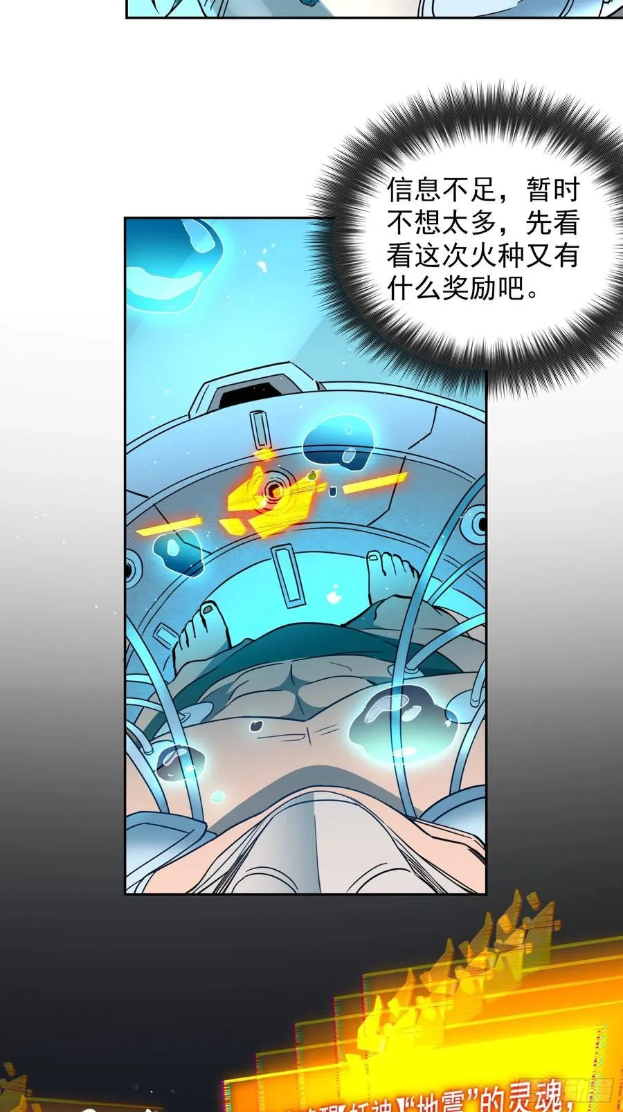 第235话 深渊魔眼的记忆 第48页