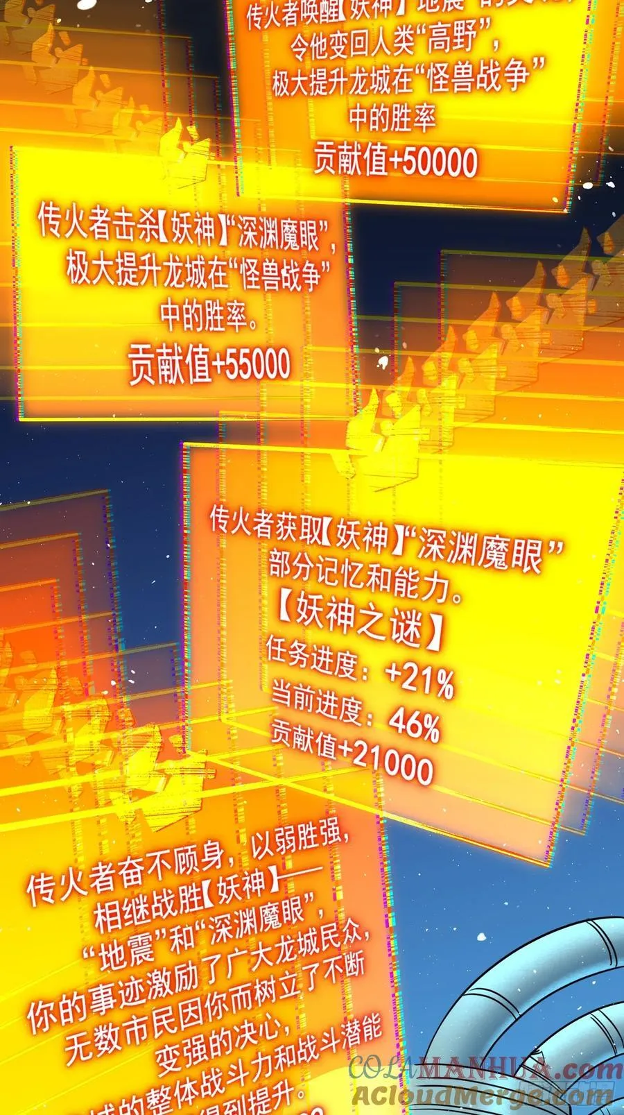 第235话 深渊魔眼的记忆 第49页