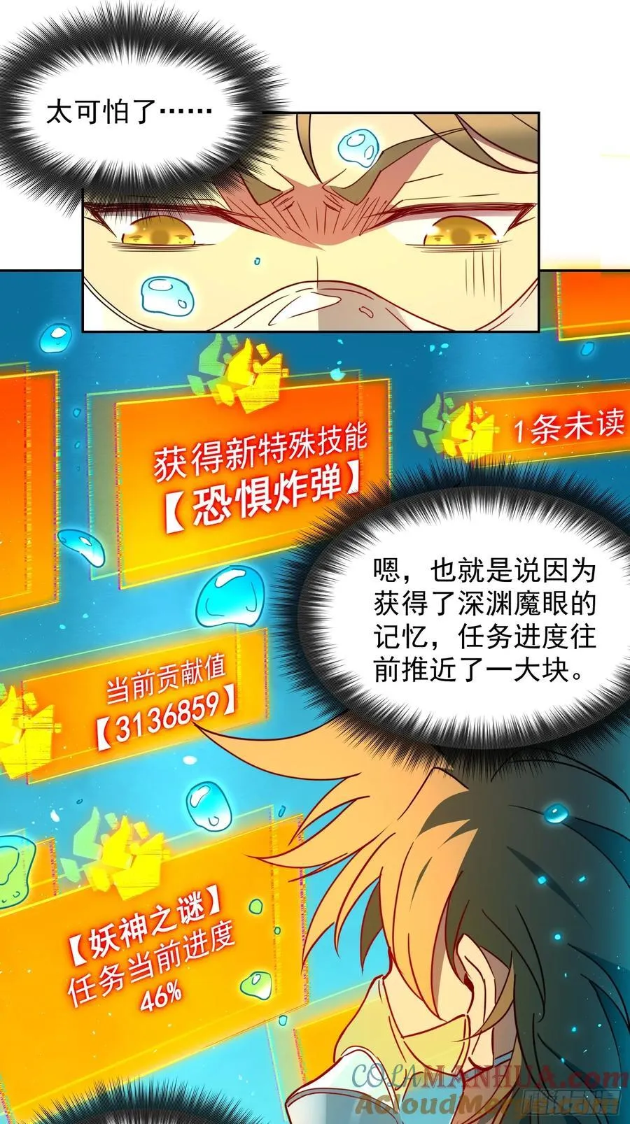 第236话 恐惧炸弹 第3页