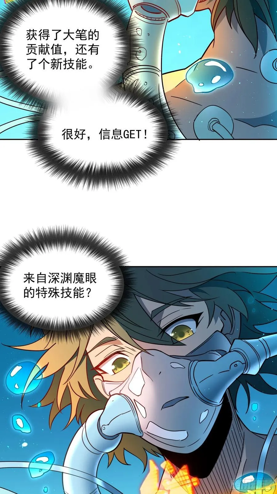 第236话 恐惧炸弹 第4页