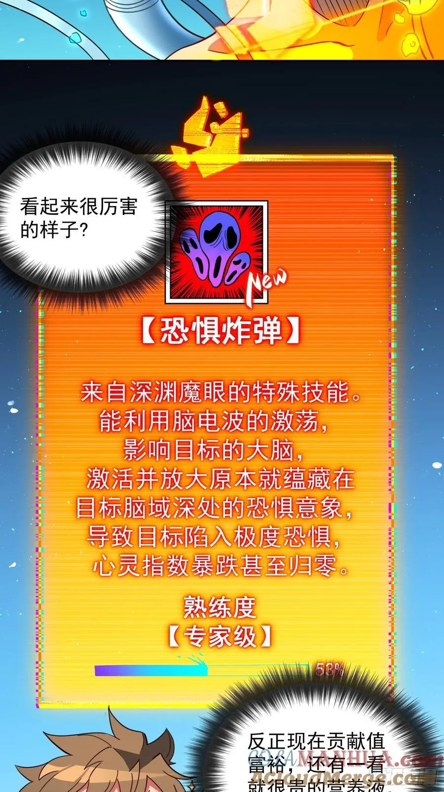 第236话 恐惧炸弹 第5页