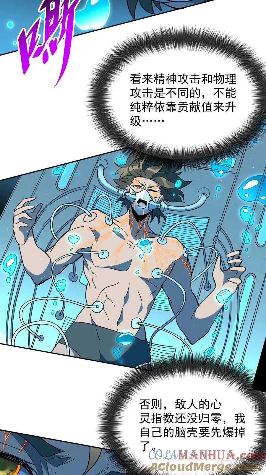 第236话 恐惧炸弹 第7页