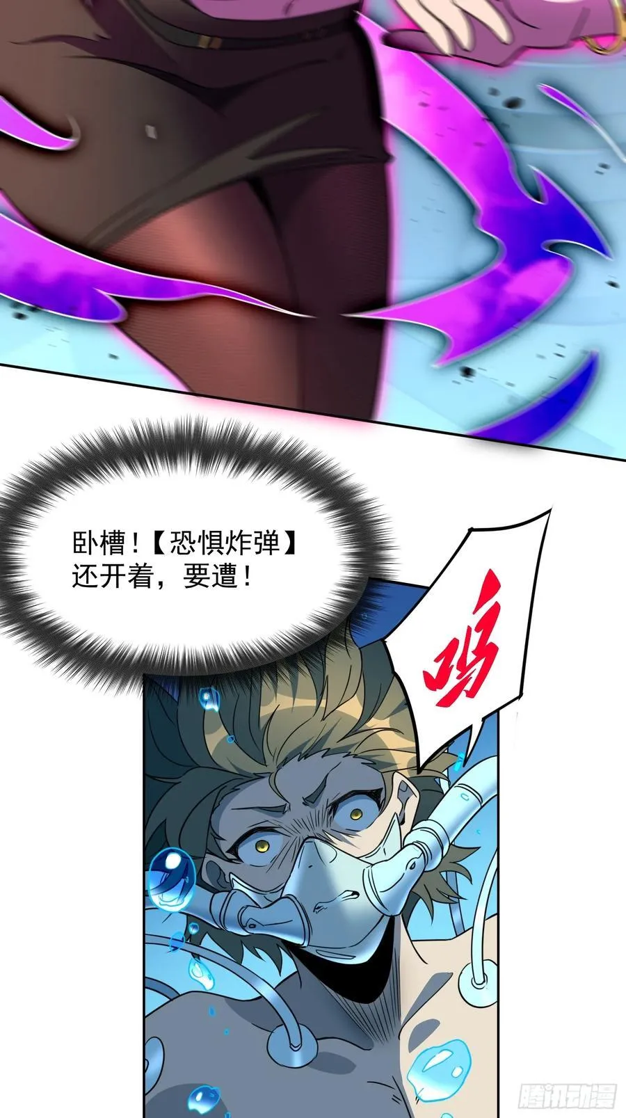 第236话 恐惧炸弹 第18页