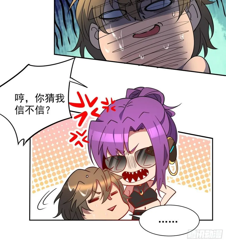 第236话 恐惧炸弹 第26页