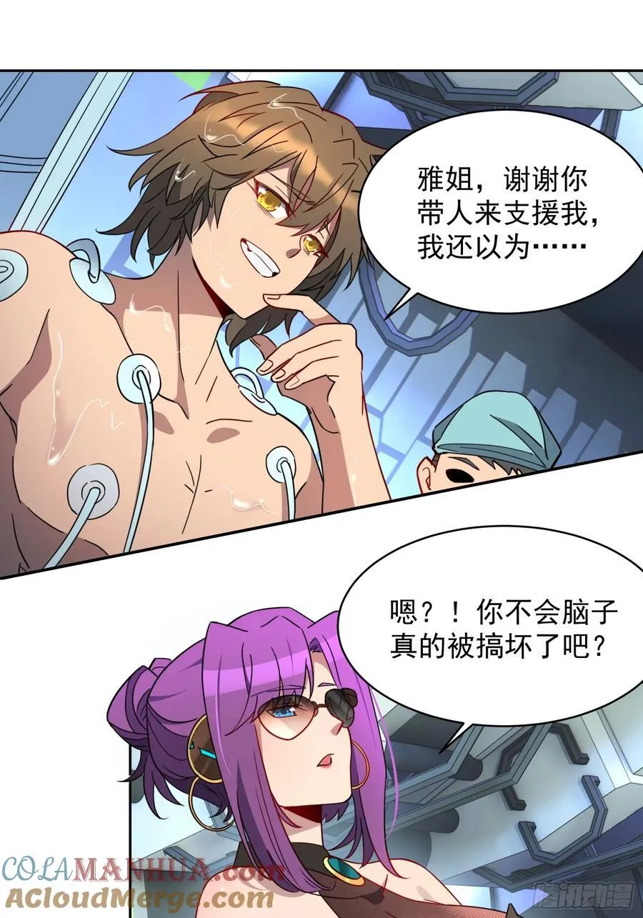第236话 恐惧炸弹 第27页