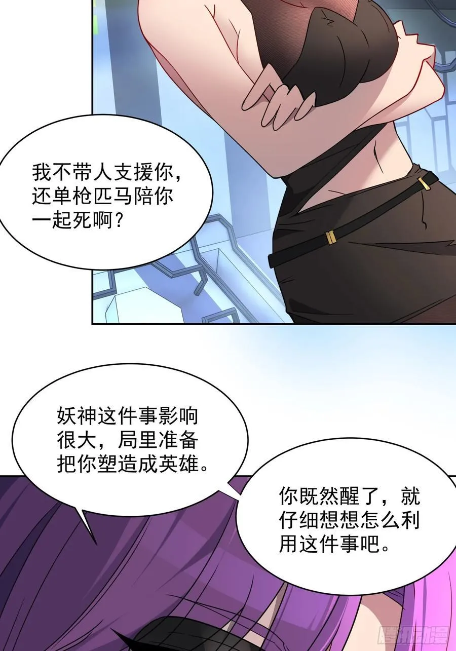第236话 恐惧炸弹 第28页