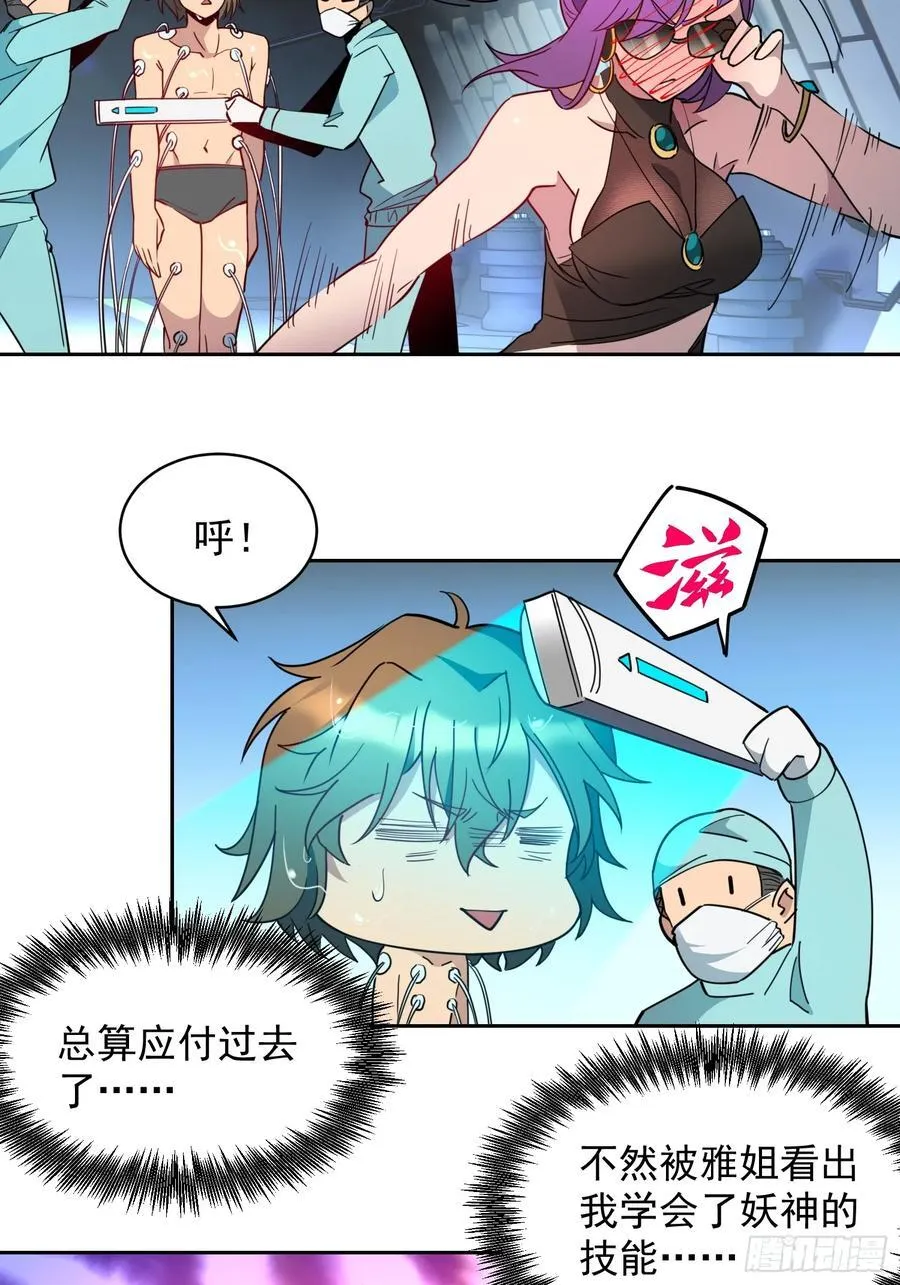 第236话 恐惧炸弹 第32页