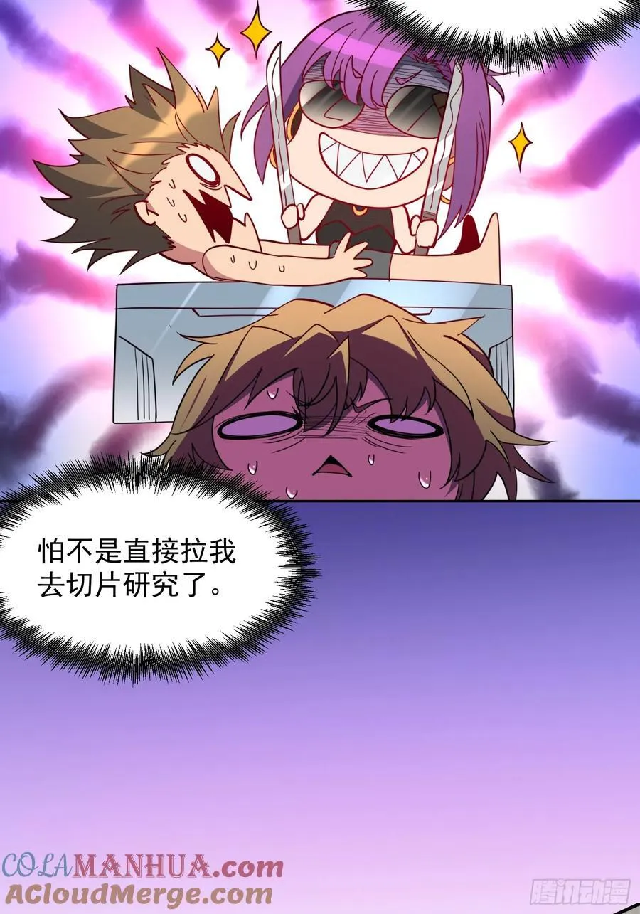 第236话 恐惧炸弹 第33页