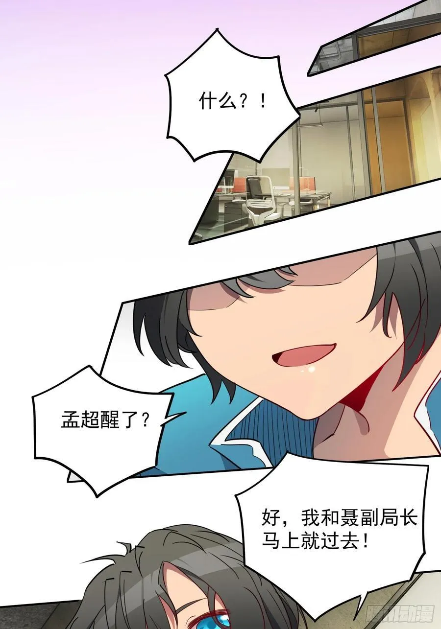 第236话 恐惧炸弹 第34页