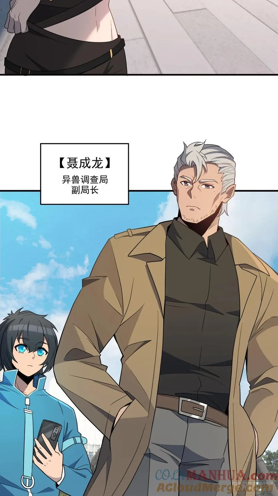 第237话 大佬求见 第5页